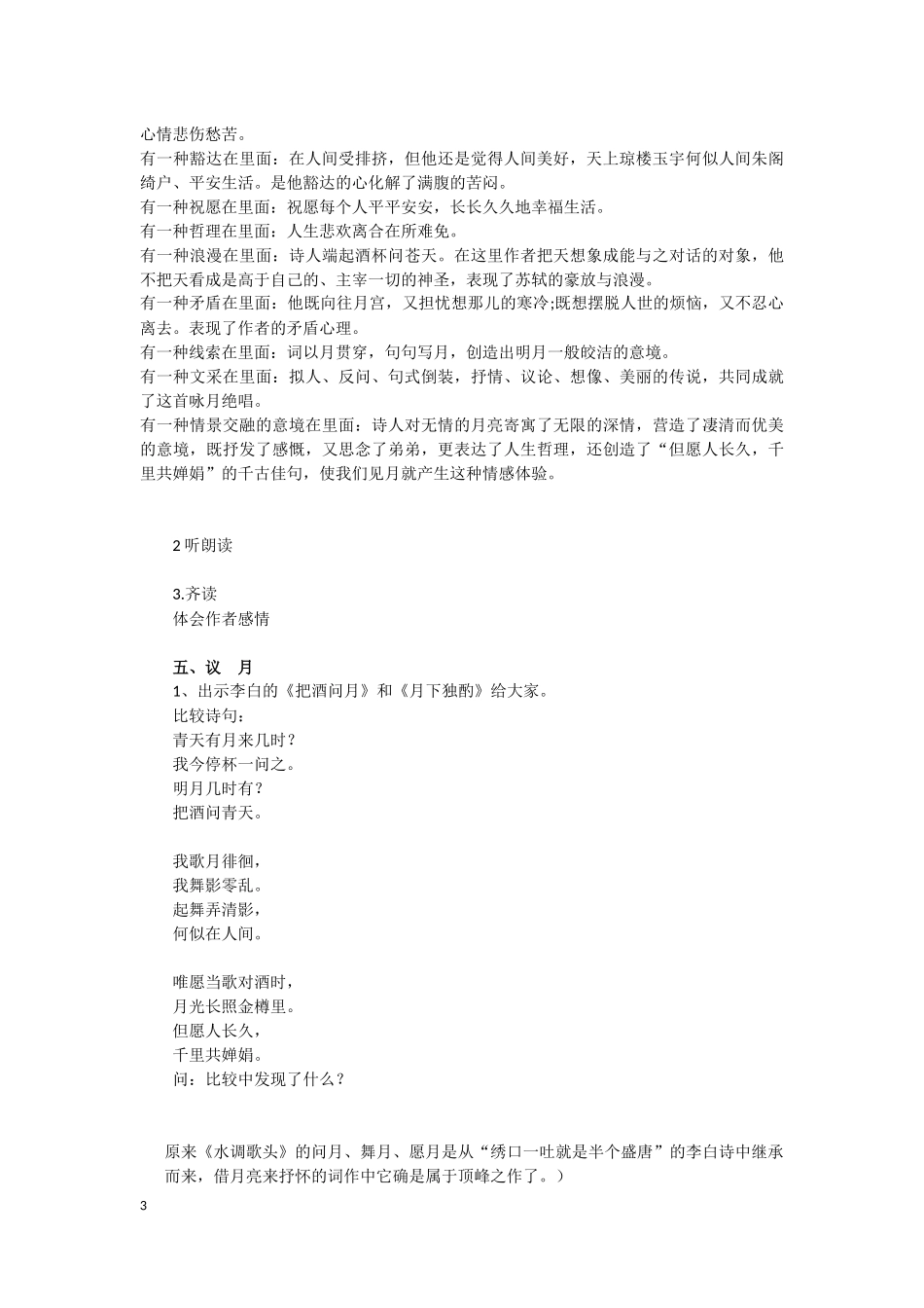 水调歌头--明月几时有_第3页