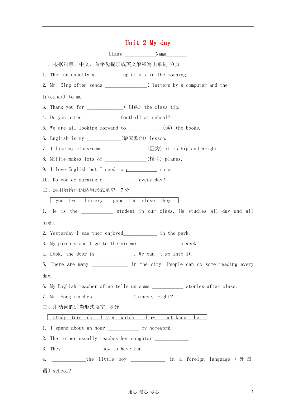 七年级英语上册-Unit-2《My-day》同步练习1(无答案)-牛津译林版_第1页
