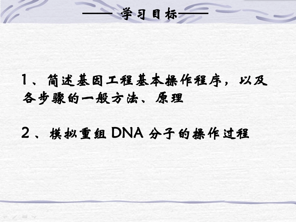 基因工程的一般过程与技术_第3页