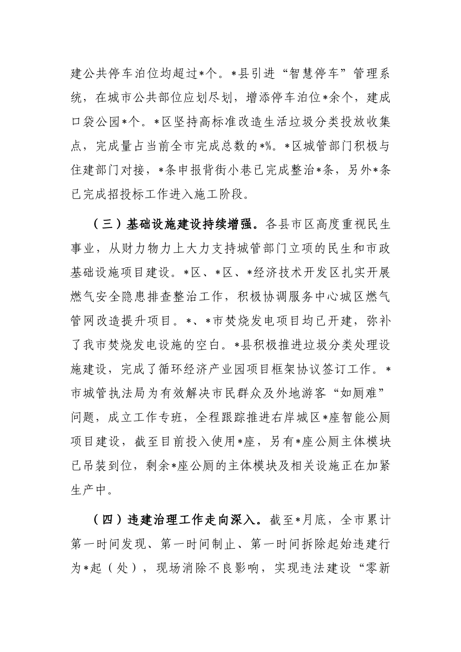 市城市管理工作汇报材料_第2页