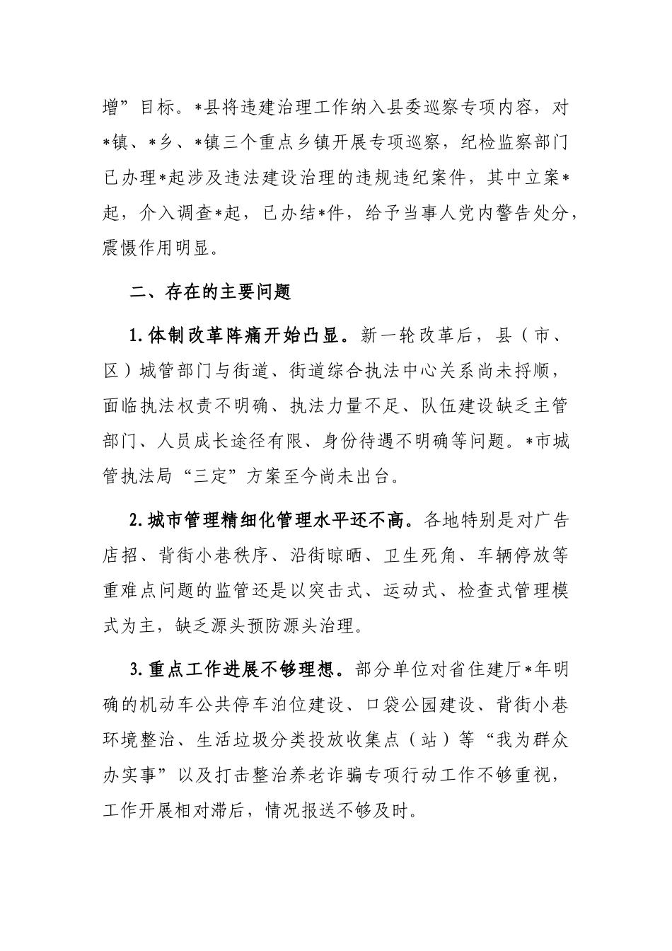 市城市管理工作汇报材料_第3页