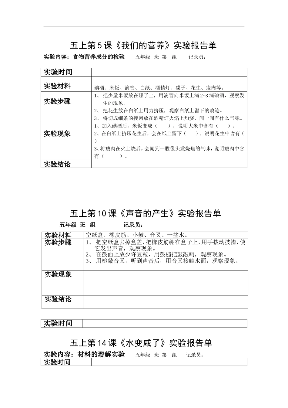 五科上实验报告单2017_第1页