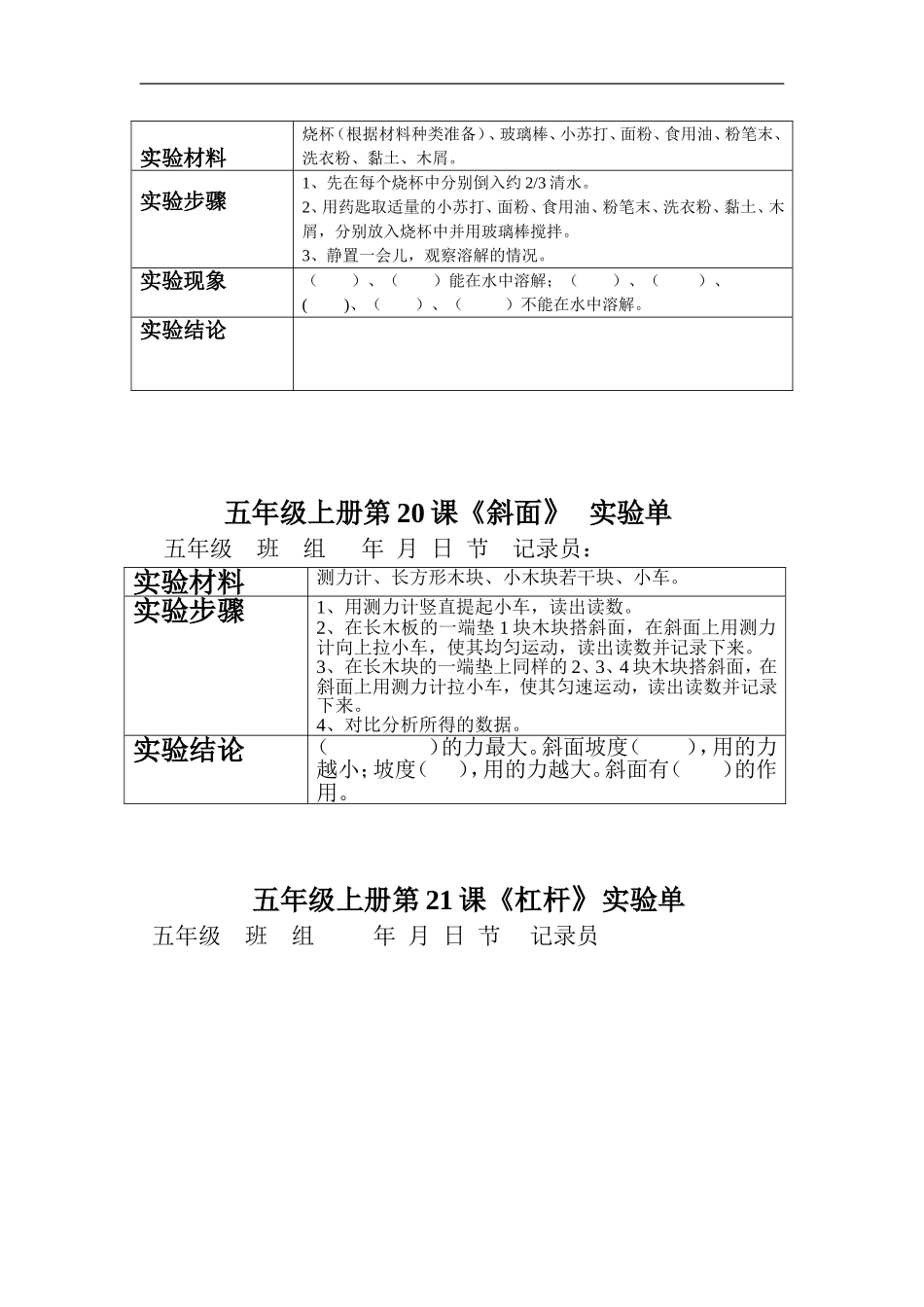 五科上实验报告单2017_第2页