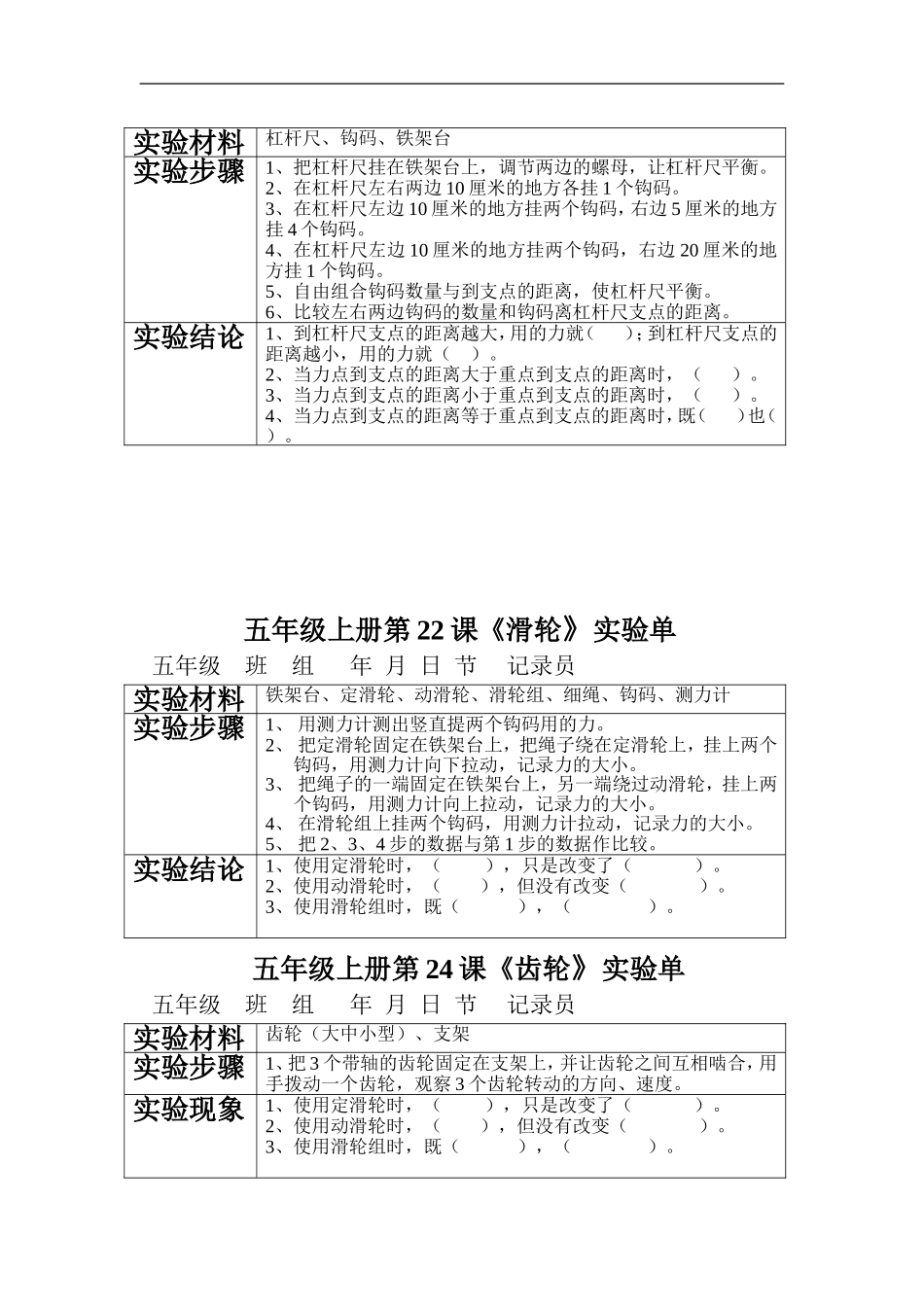 五科上实验报告单2017_第3页