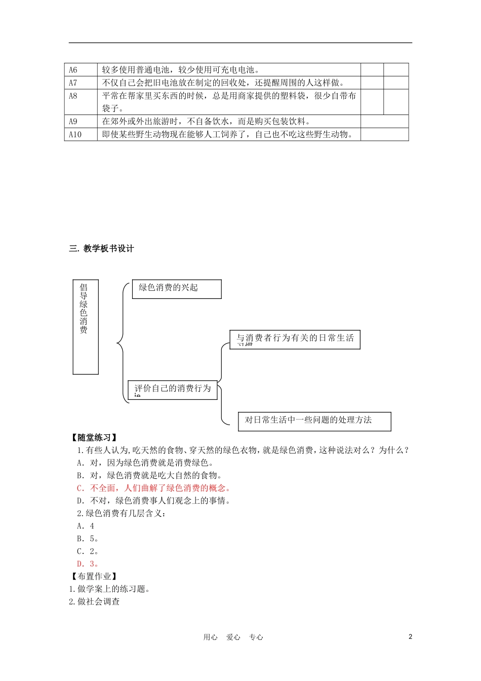 高中生物《倡导绿色消费》教案1-新人教版选修3_第2页