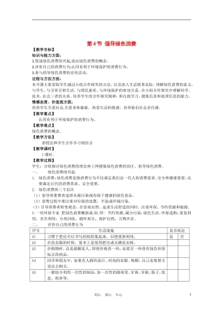 高中生物《倡导绿色消费》教案1-新人教版选修3