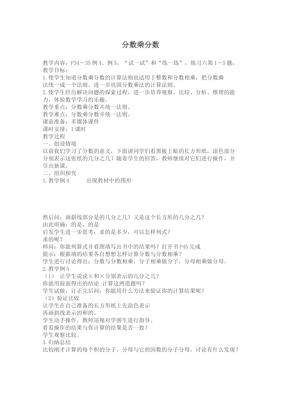 分数乘分数2_第1页