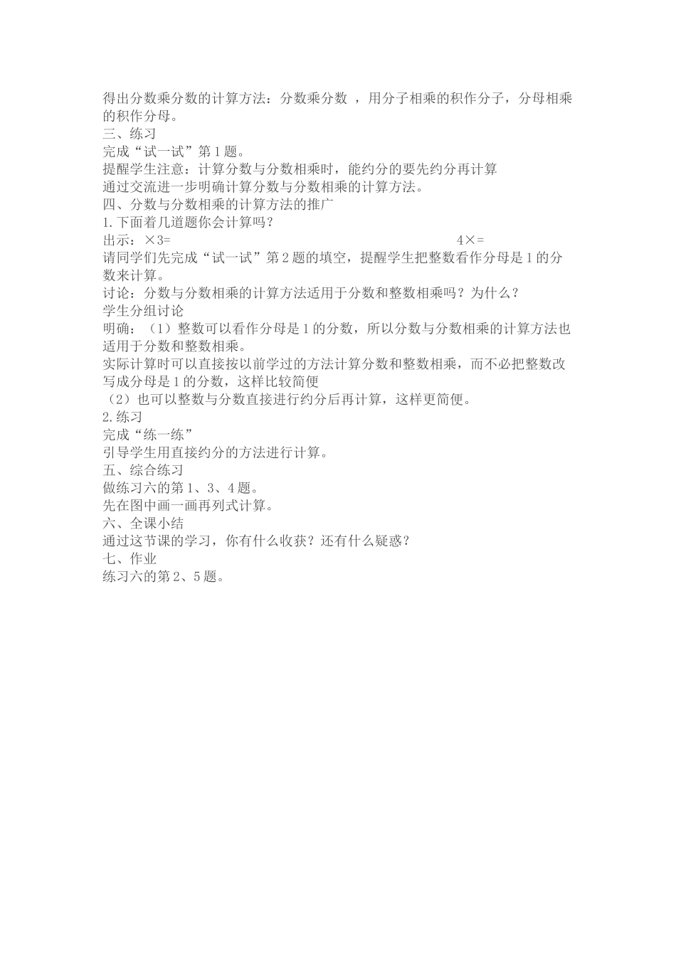 分数乘分数2_第2页