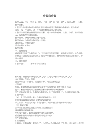 分数乘分数2