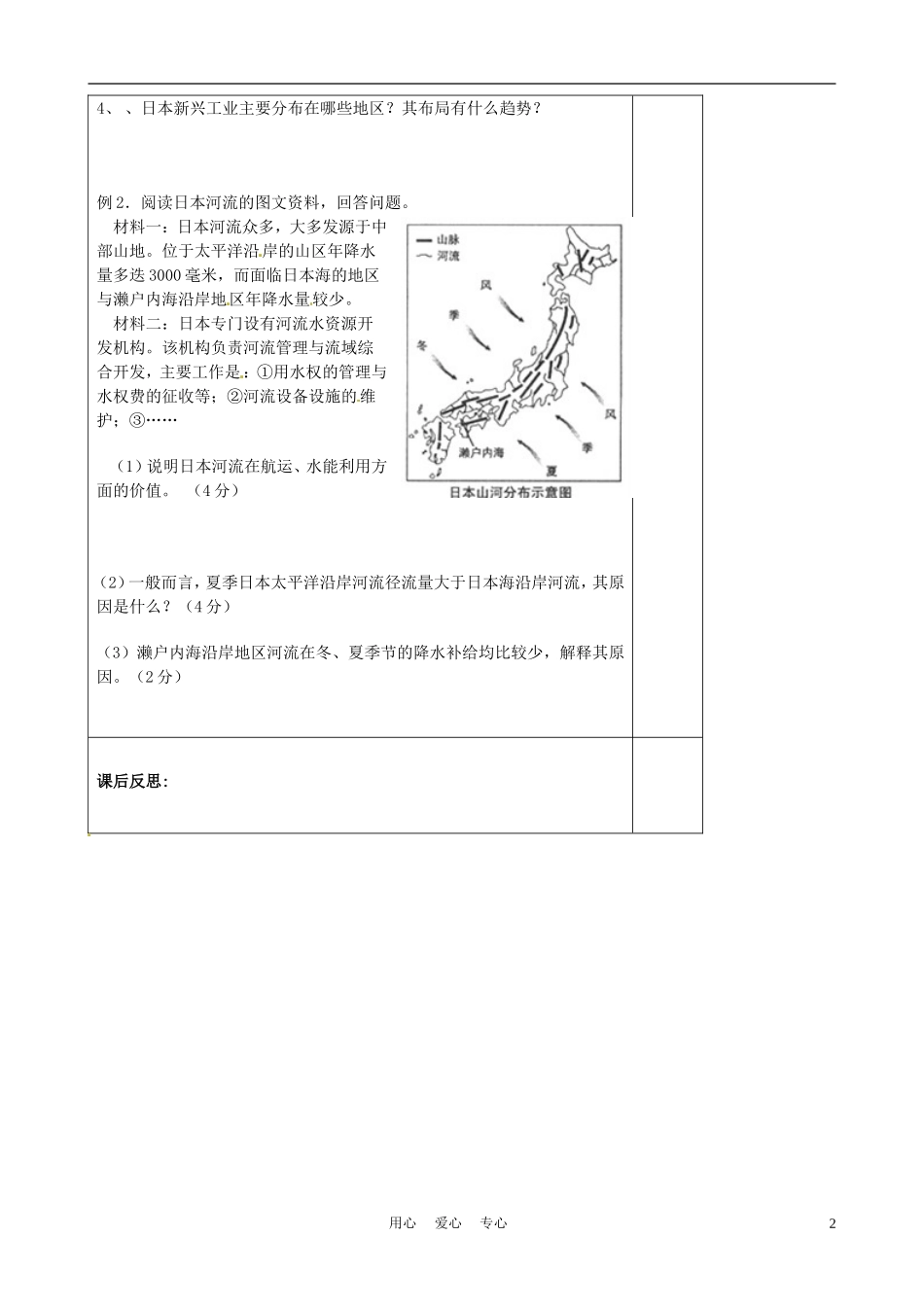 山东省高密市教科院七年级地理下册《东亚》学案-商务星球版_第2页