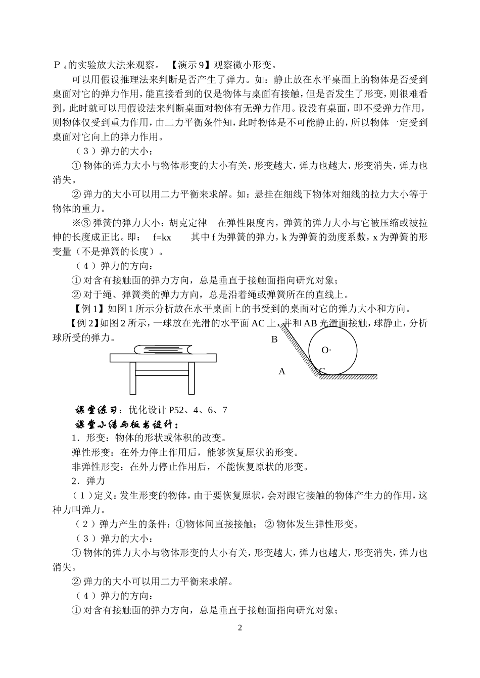 1.2-弹力_第2页