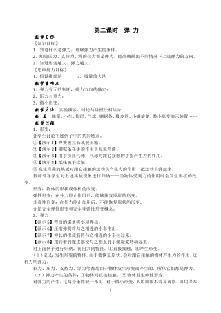 1.2-弹力
