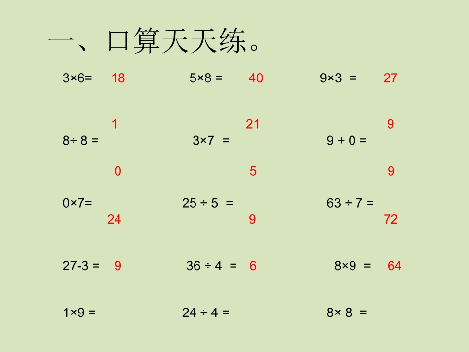 小学数学人教2011课标版二年级人教版(新)数学二下《9-数学广角-推理一》课件ppt_第2页