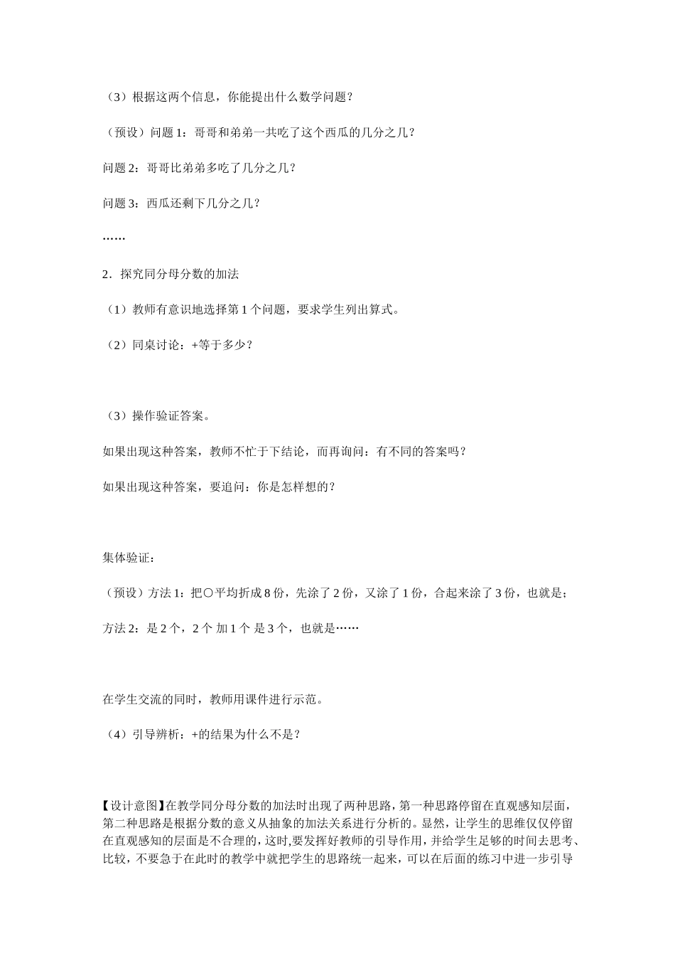 小学数学人教2011课标版三年级简单的分数计算-(3)_第2页