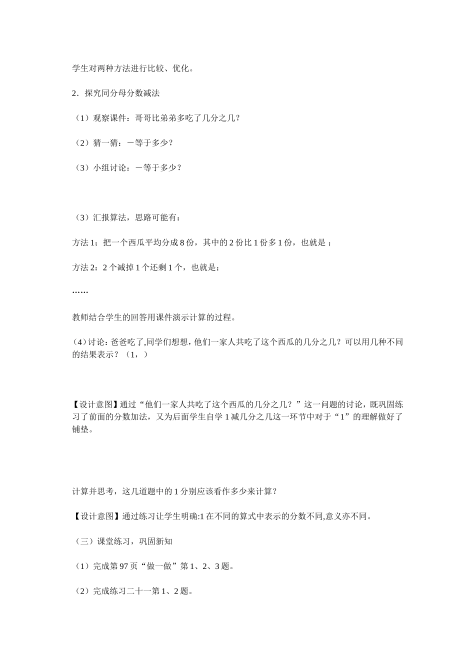 小学数学人教2011课标版三年级简单的分数计算-(3)_第3页