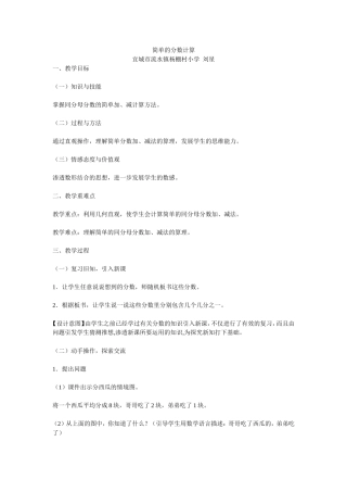 小学数学人教2011课标版三年级简单的分数计算-(3)