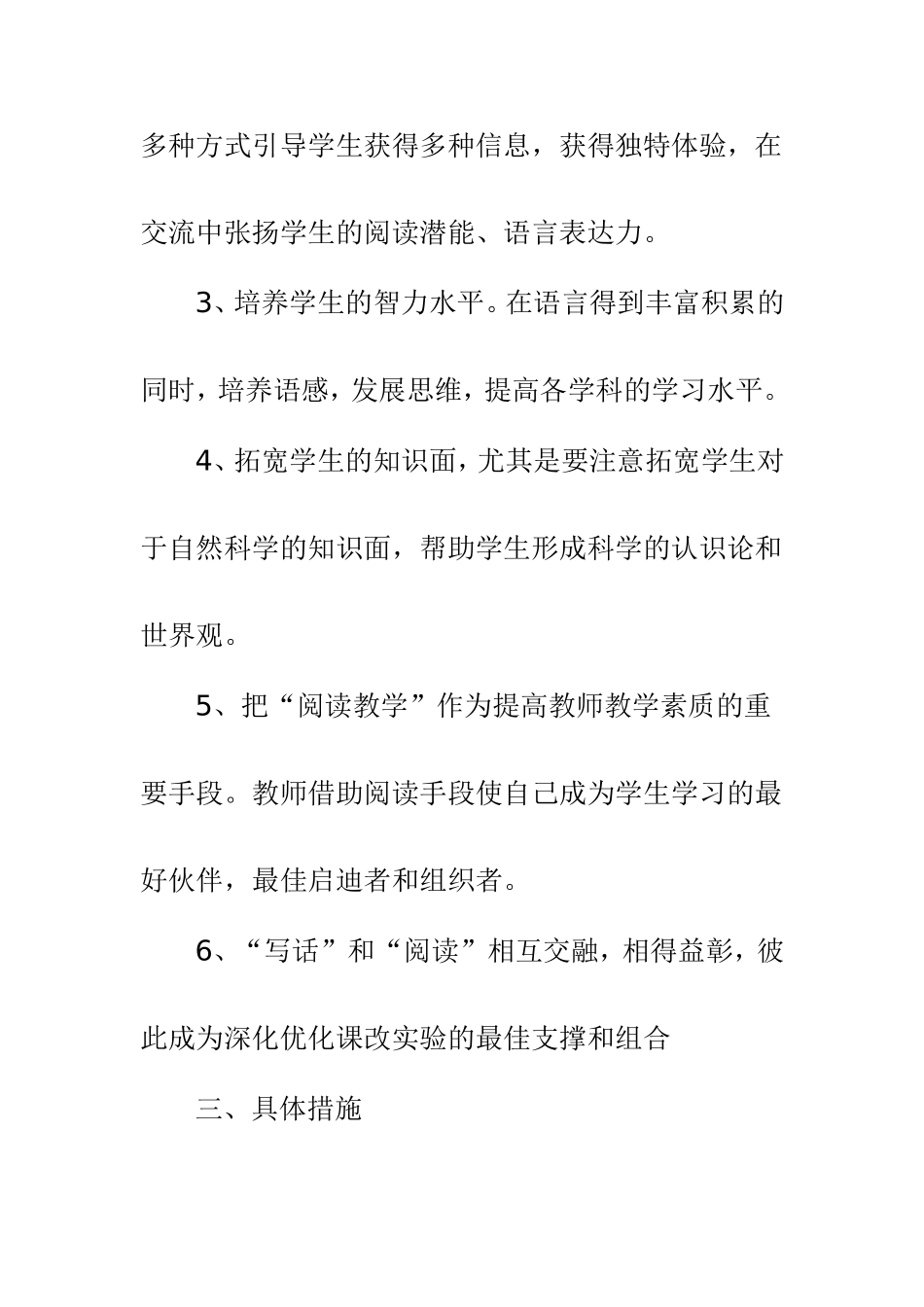 二甲班读书计划文档_第2页