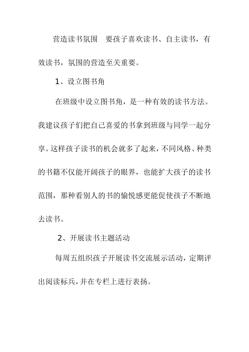 二甲班读书计划文档_第3页