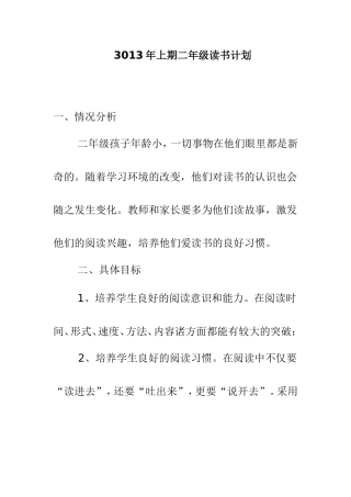 二甲班读书计划文档
