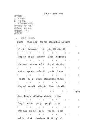 总复习--五个课时