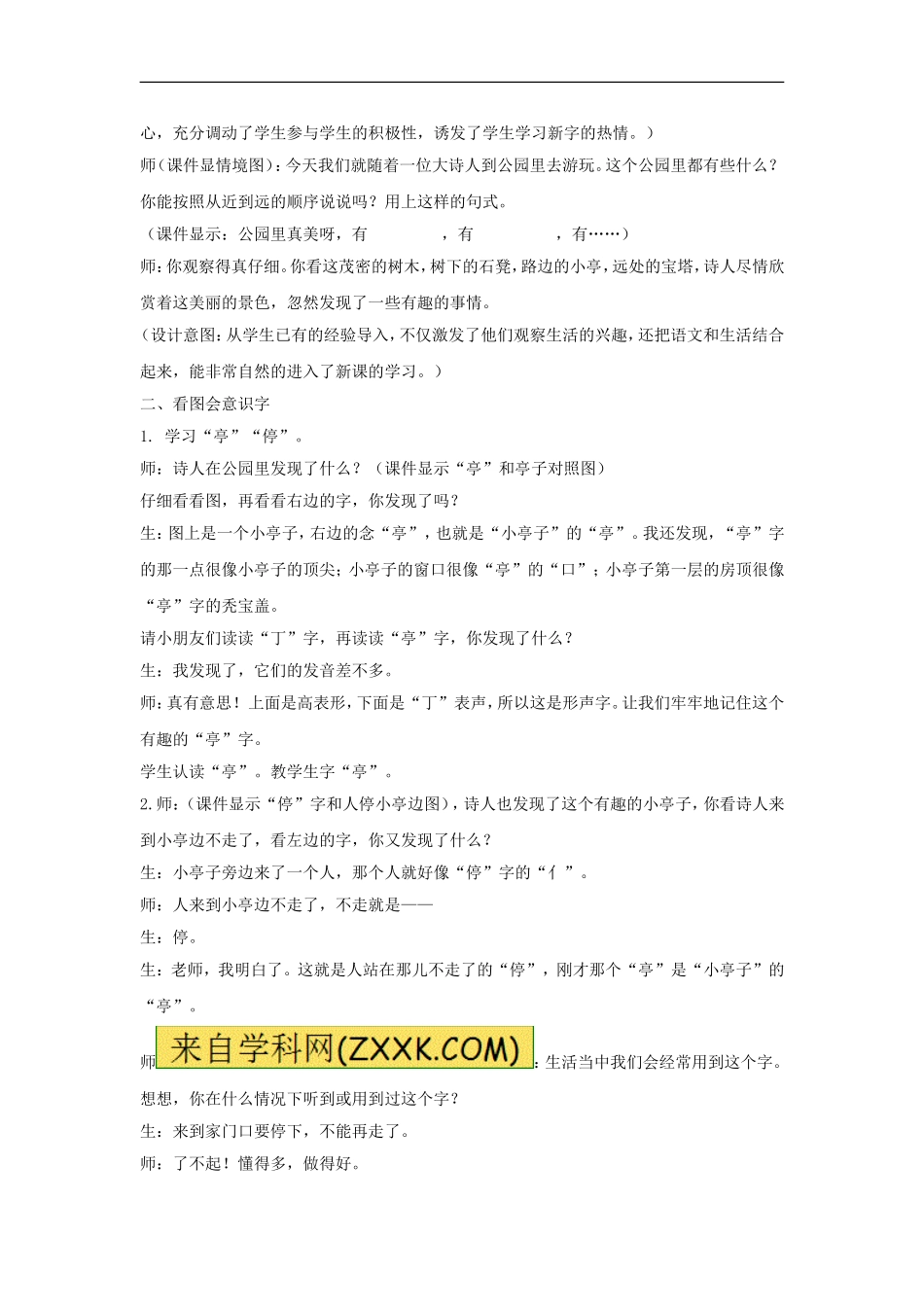 《识字7》-教学设计2_第2页