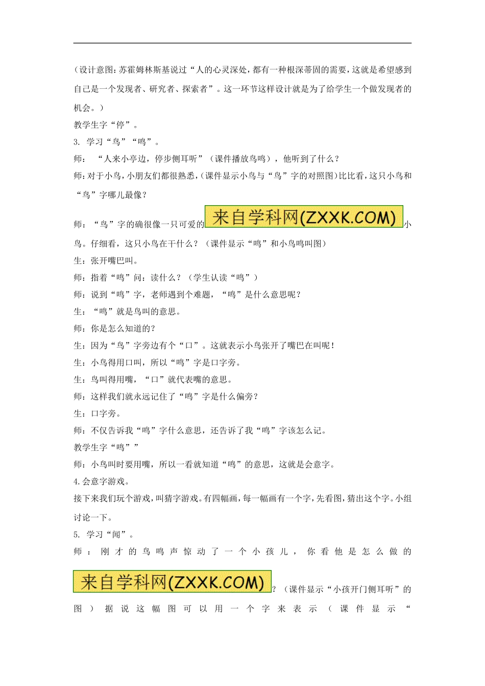 《识字7》-教学设计2_第3页