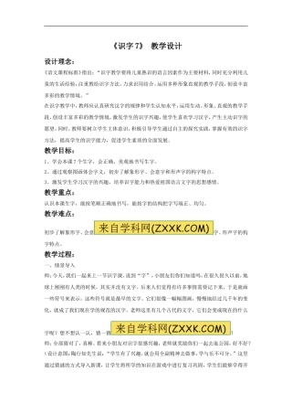 《识字7》-教学设计2