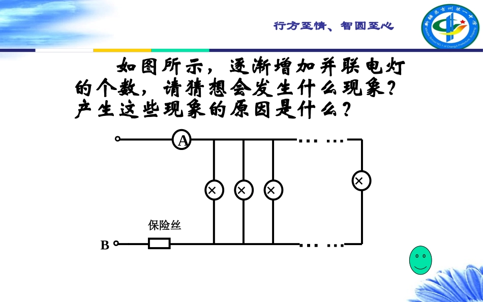 五、家庭电路_第2页