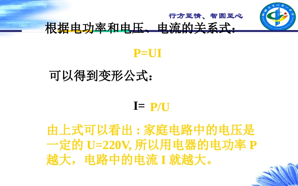 五、家庭电路_第3页