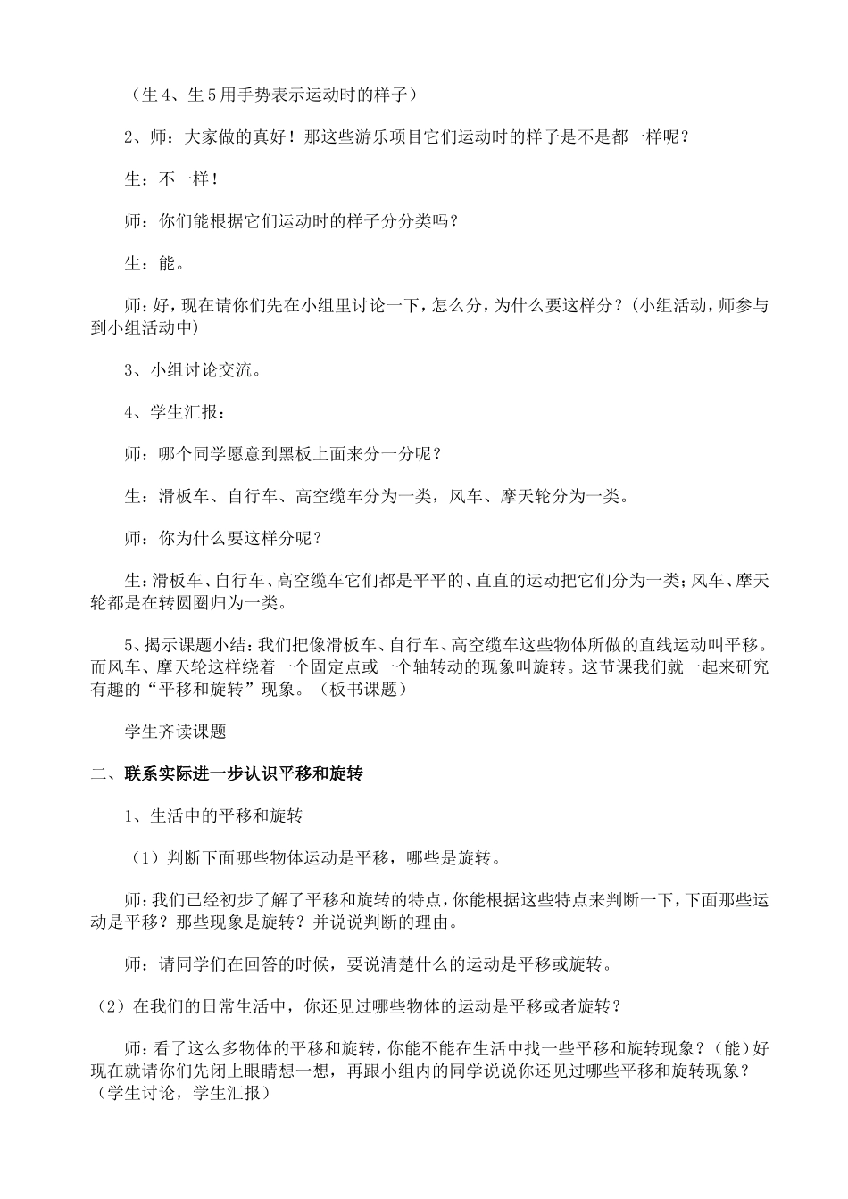 1043平移和旋转教学设计_第2页