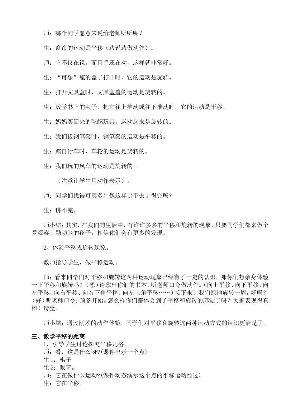 1043平移和旋转教学设计_第3页