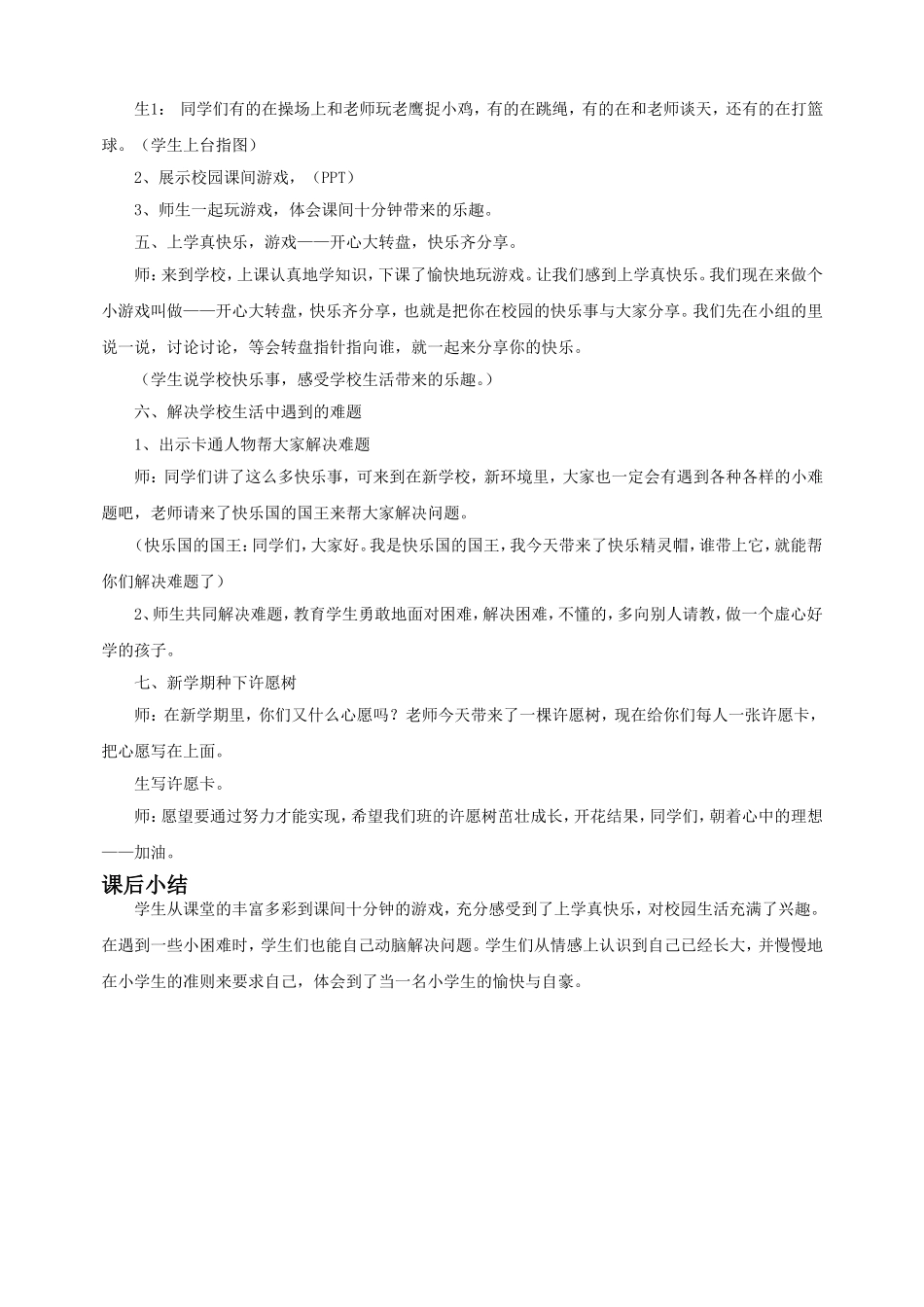 《上学真快乐》教案3_第2页