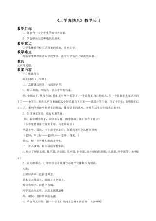 《上学真快乐》教案3