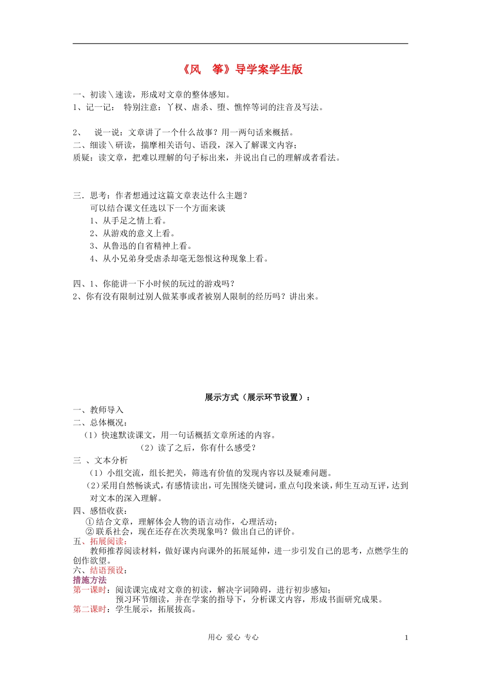 七年级语文上册《风筝》-杜郎口导学案-鲁教版_第1页