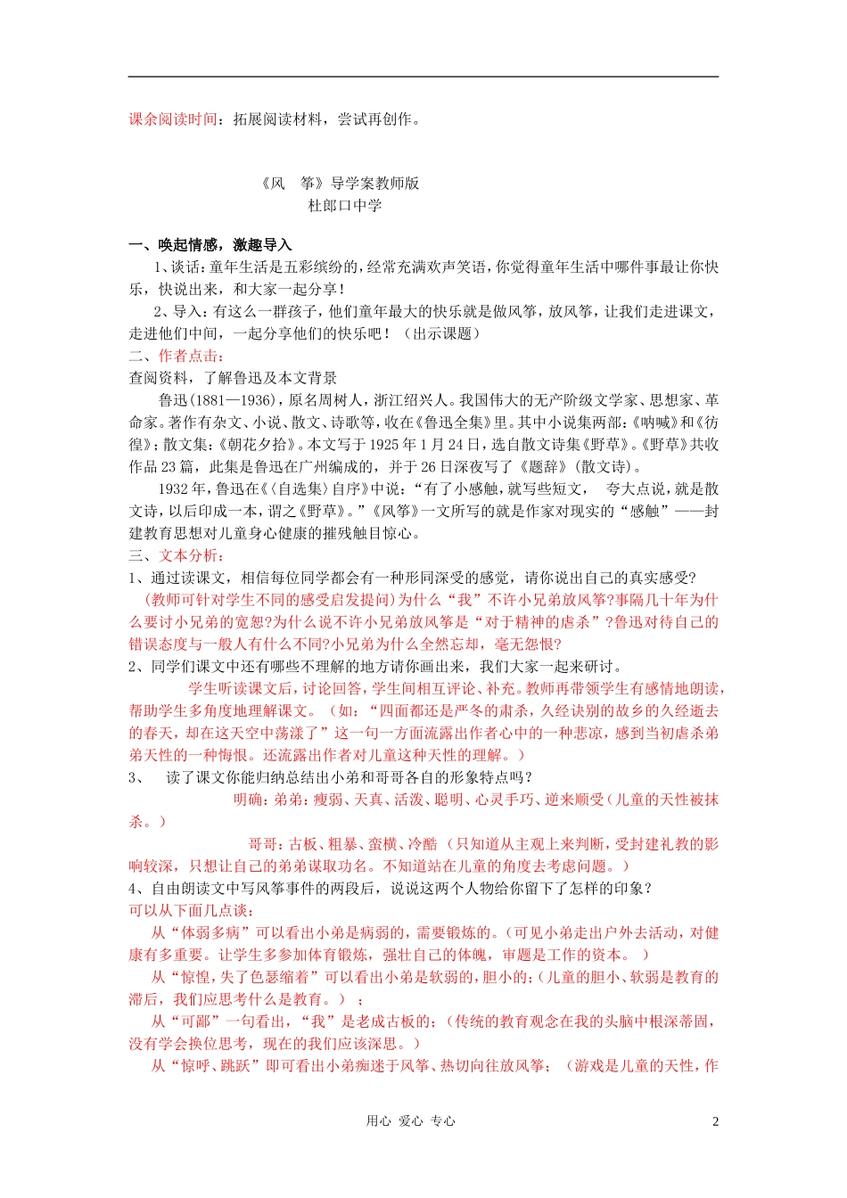 七年级语文上册《风筝》-杜郎口导学案-鲁教版_第2页