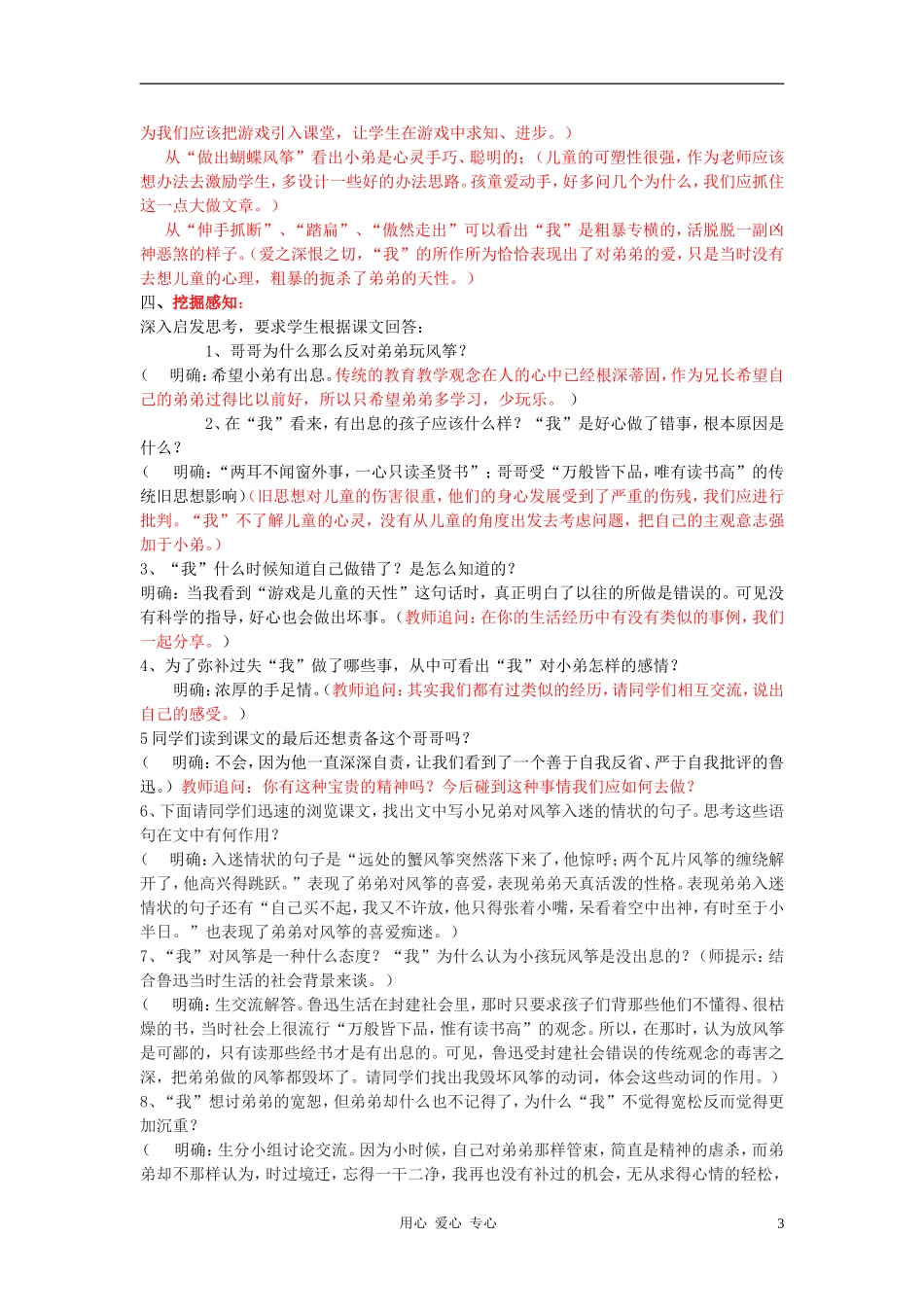 七年级语文上册《风筝》-杜郎口导学案-鲁教版_第3页