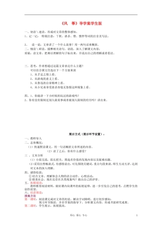 七年级语文上册《风筝》-杜郎口导学案-鲁教版