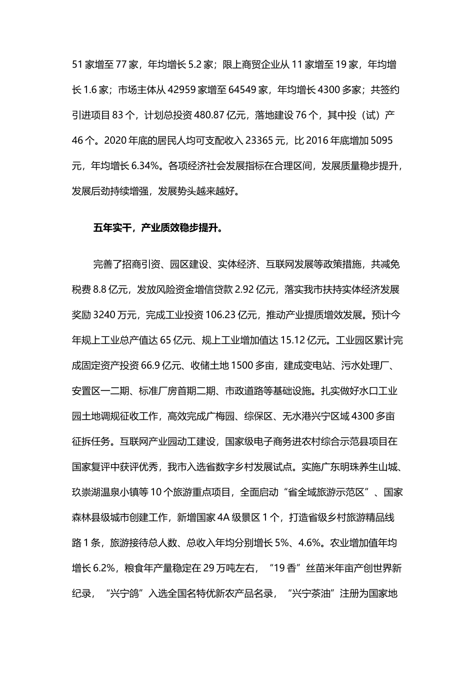 市党代会政府工作报告_第2页