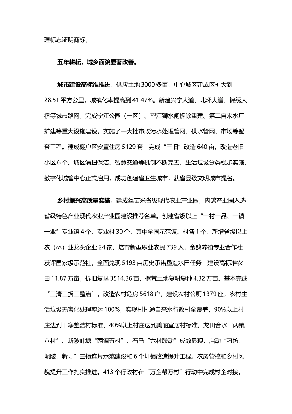 市党代会政府工作报告_第3页