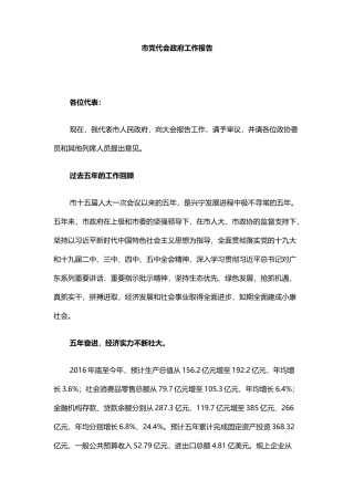 市党代会政府工作报告