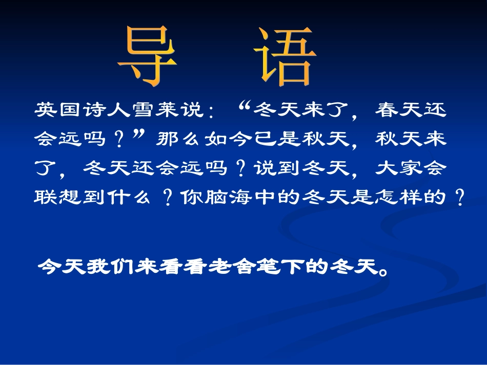 济南的冬天-_第1页