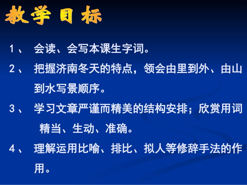 济南的冬天-_第3页