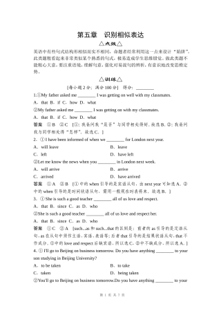 高考英语跳出陷阱训练-识别相似表达