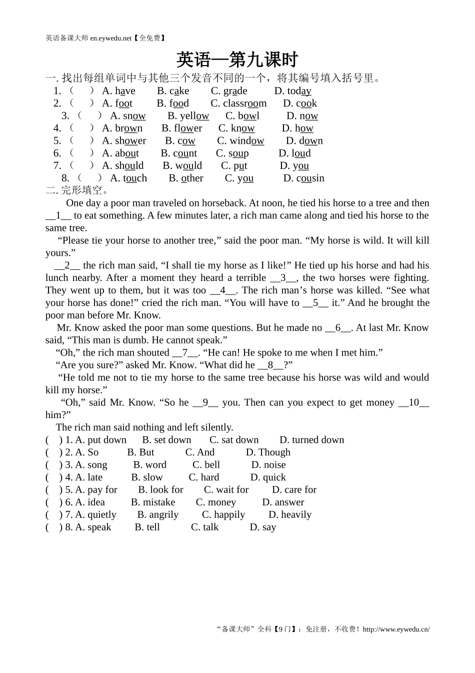 【新人教版】2016年pep小升初英语模拟测试题(9)_第1页