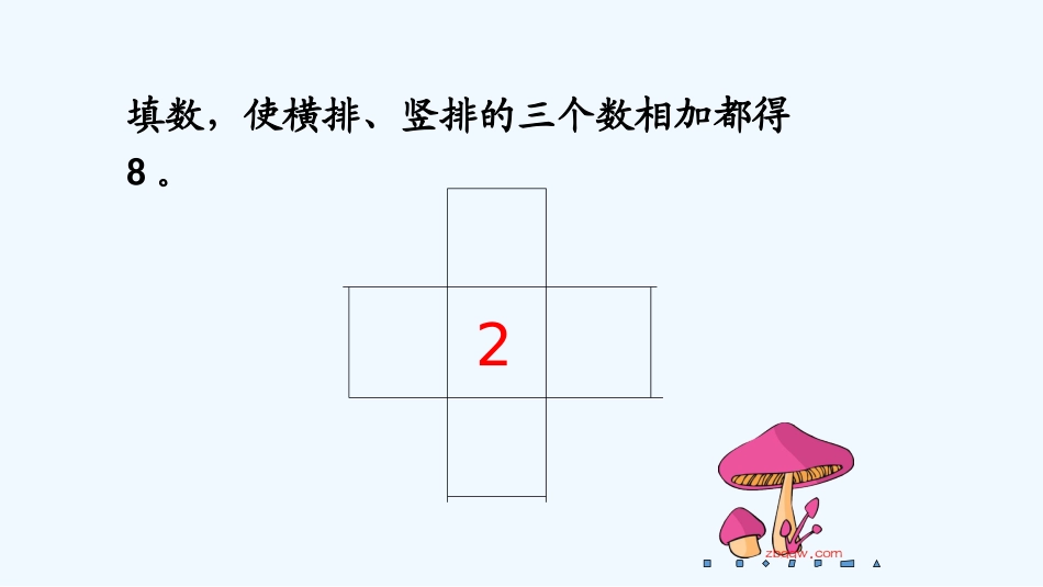 小学数学人教2011课标版一年级填未知数_第2页