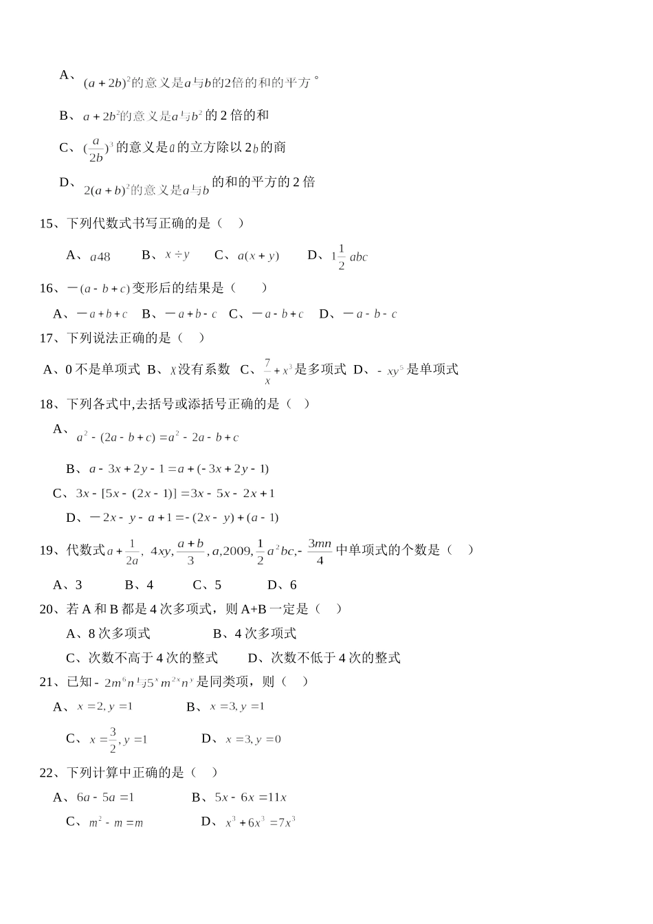 七年级上整式的加减周练习_第2页