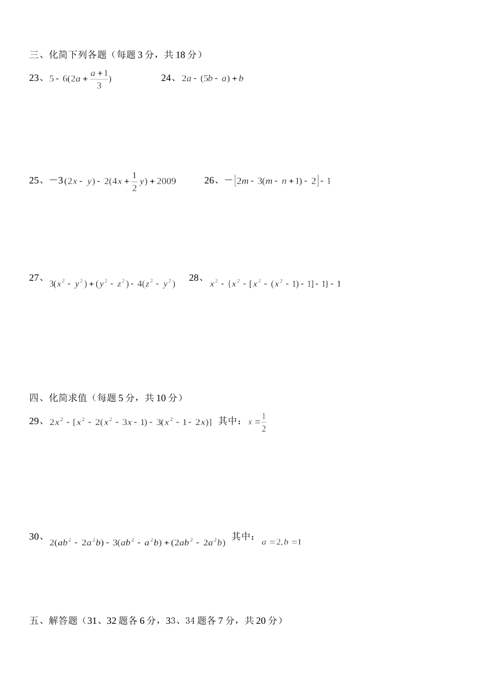 七年级上整式的加减周练习_第3页