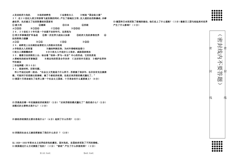 九年级上册历史第三次周考试卷_第2页