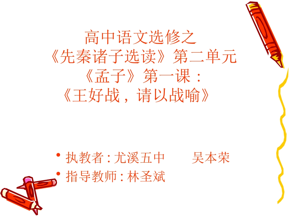 二、王何必曰利_第1页