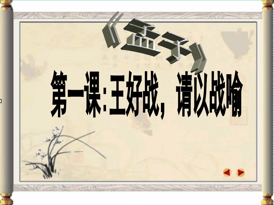 二、王何必曰利_第2页